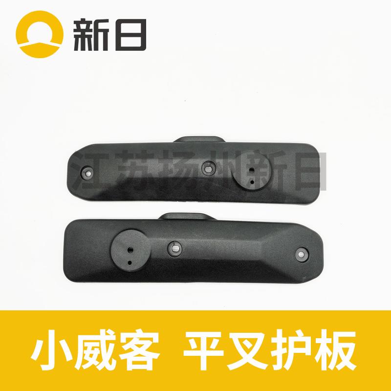 新日电动车小威客平叉护板左右原装正品电机侧保护板后脚踏挡泥板