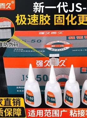 极速502胶强久而久JS-50克木材填充定位 /灯箱修补皮革 塑料/大理