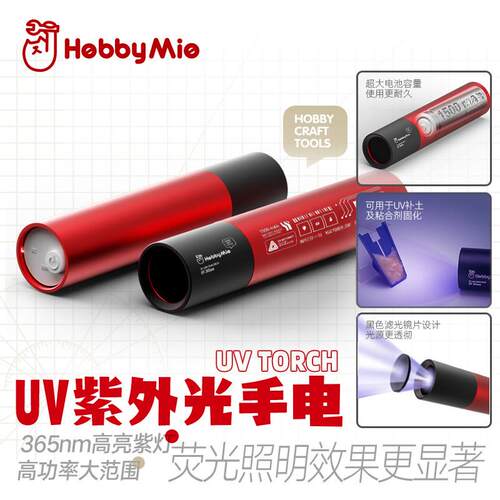 喵匠HOBBY MIO UV紫外光手电筒 充电款双接口多功能365nm高亮紫灯