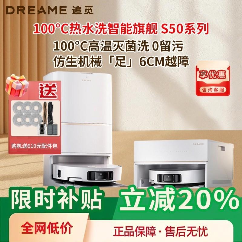 追觅S50Pro家用双机械臂扫地机器人扫拖一体热水洗地全自动上下水