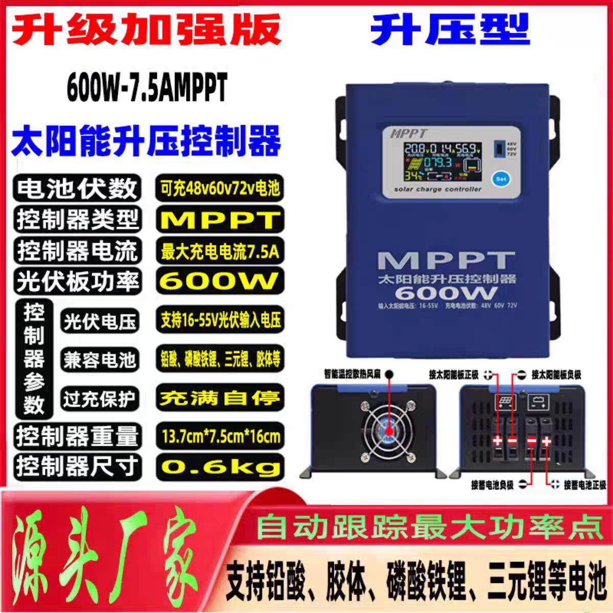 MPPT太阳能升压控制器电动车电瓶通用充电器48V60V72V三档可调