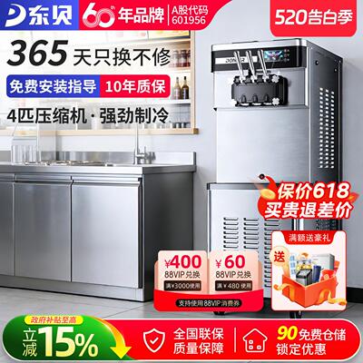 东贝商用冰淇淋机XMC850 三相电自动制造 软冰淇淋专业机种