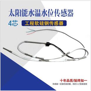 集热水箱工程传感器太阳能水温水位水塔加长探头浴室锅炉温度器