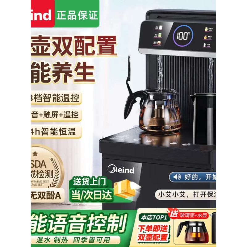 Meind饮水机立式家用下置水桶全自动智能新款高端遥控冷热茶吧机