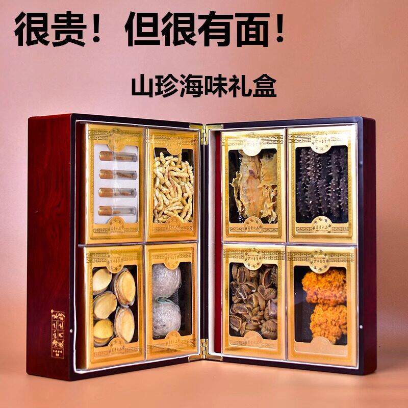 山珍海味母亲节送礼干海参鲍鱼礼盒装干货高档滋补品海鲜大礼包