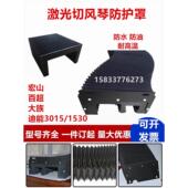 激光切割机风琴防护罩迪能3015 1530宏山庆源耐高温伸缩式 防尘罩
