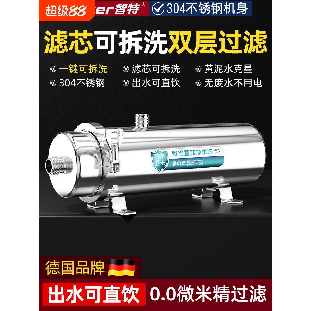 德国品牌智特家用净水器不锈钢全屋中央管道式黄泥沙水前置过滤器