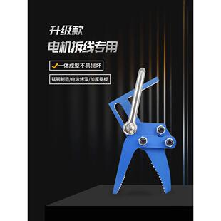 采购产品电机维修工具,电线拆除和拉钩,电机铜线漆包线拉钳,电