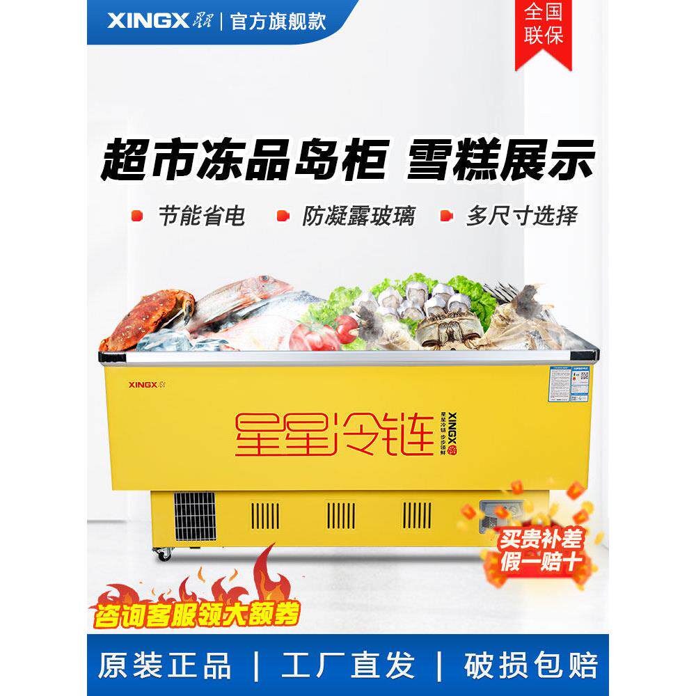星商业岛柜516升玻璃门冰柜展示柜大容量超市卧式速冻柜