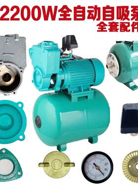 自吸泵配件HJY-2200A 2200W全套配件泵头水箱压盖水封铜叶轮法兰