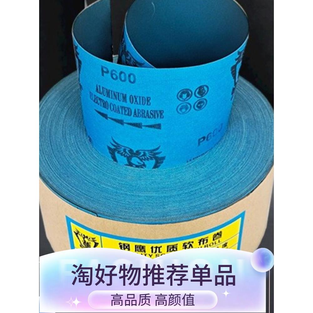 4寸钢鹰蓝布手撕砂布卷 木工家具金属表面打磨抛光 沙布砂纸 实拍