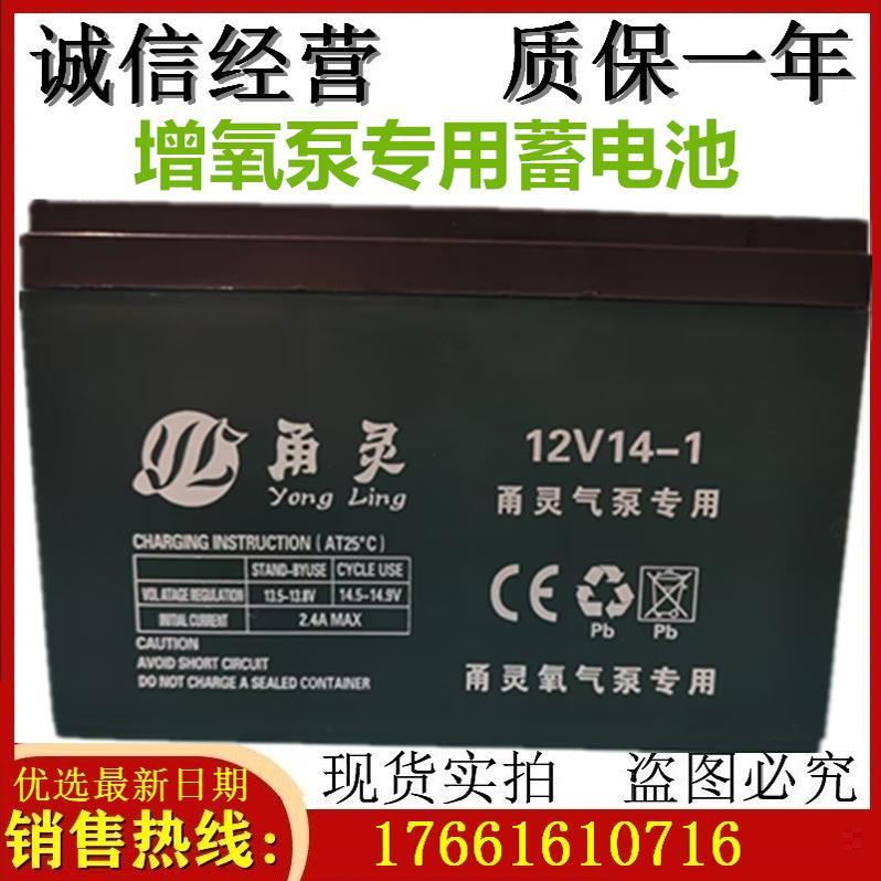 yongling甬灵电池 甬灵气泵专用12V14-1 12V14AH 增氧机渔具电瓶