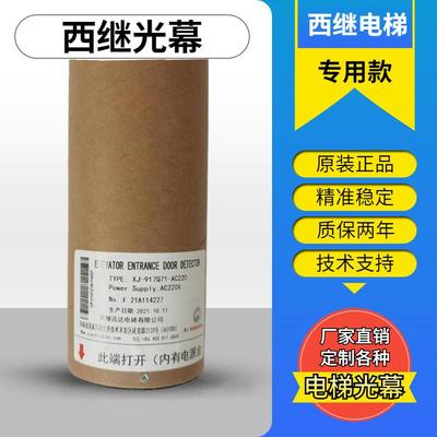 西继光幕XJ-917Q71-AC220电梯专用原装全新微科迅达红外线感应器