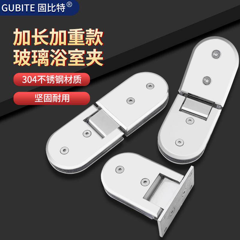 玻璃门浴室夹304不锈钢90度合页淋浴房加重加长款铰链卫生间折页