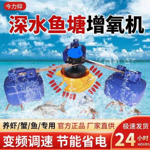 今力仰鱼塘变频增氧机大功率养殖浮水泵高端定制增氧机大鱼虾专用