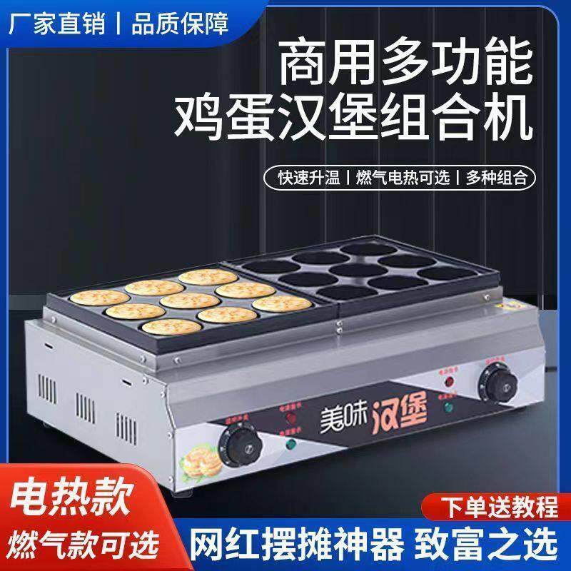 商用燃气电热鸡蛋汉堡堡机烤饼台式电加热肉蛋红豆饼一体机摆摊