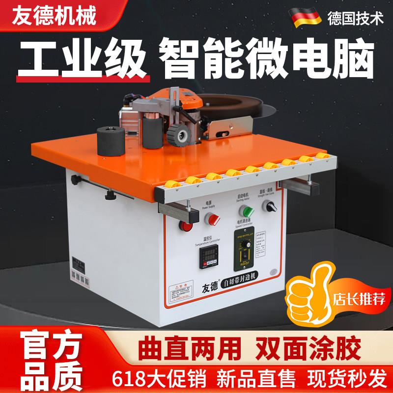 友德木工封边机小型家装手提迷你家用异形生态免漆板封修All