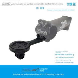 扭矩适用Mcfk码表座把立超轻专用架码表固定支架WAHOO佳明百锐腾