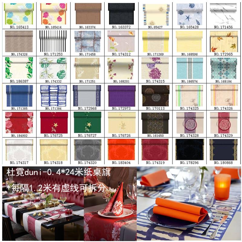 桌旗0.4*24m德国duni杜霓dunicel一次性婚庆宴会加厚餐厅印花纸质