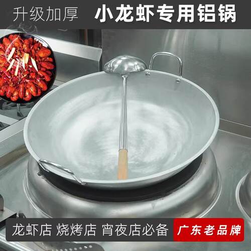 商用加厚烧小龙虾专用纯铝锅蒜蓉炒菜老式大厨马勺双耳大吕锅炒锅