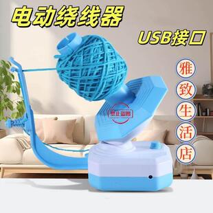 毛线绕线器电动毛线团整理缠线器电动毛线编织USB电动绕线机器