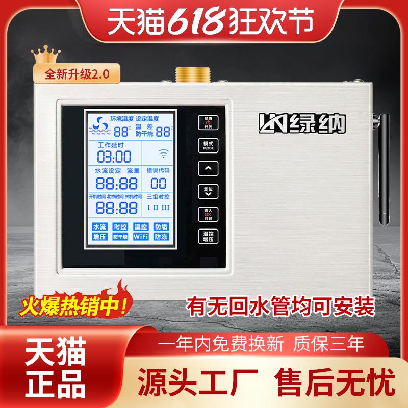 绿纳回水器热水循环系统家用热水循环帮浦全屋零冷水空气能循环帮