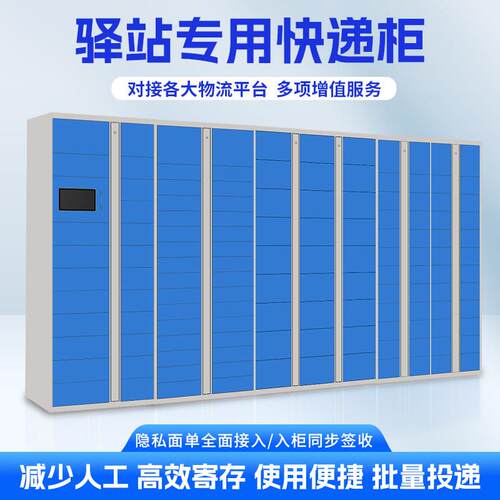 递管家驿站柜智能快递柜自提柜批量投递对接隐私号码取件柜寄存柜