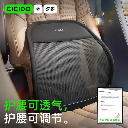 CICIDO夏季汽车腰靠腰托座椅背靠垫主驾驶靠垫护腰支撑车载腰靠垫