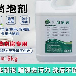 锦献消泡剂分解泡沫赛维UCC干洗店洗衣专用快速剂提速剂洗涤耗材