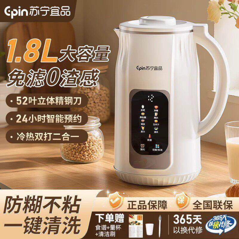 苏宁宜品豆浆机破壁机小型家用轻音全自动多功能大容量米糊料理机