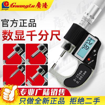广陆数显外径千分尺0-25高精度0.001双尖头球头小头1mm花键公法线