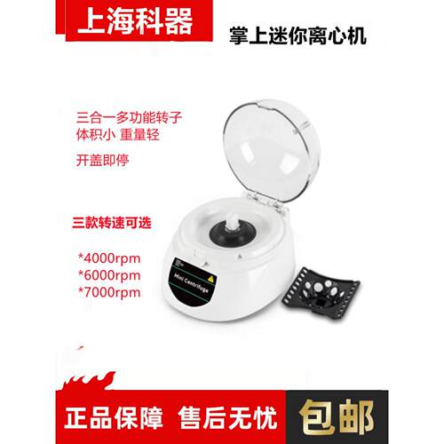 掌上离心机科器迷你离心机S101E覆合转子高速小型PRP脂肪血清分离