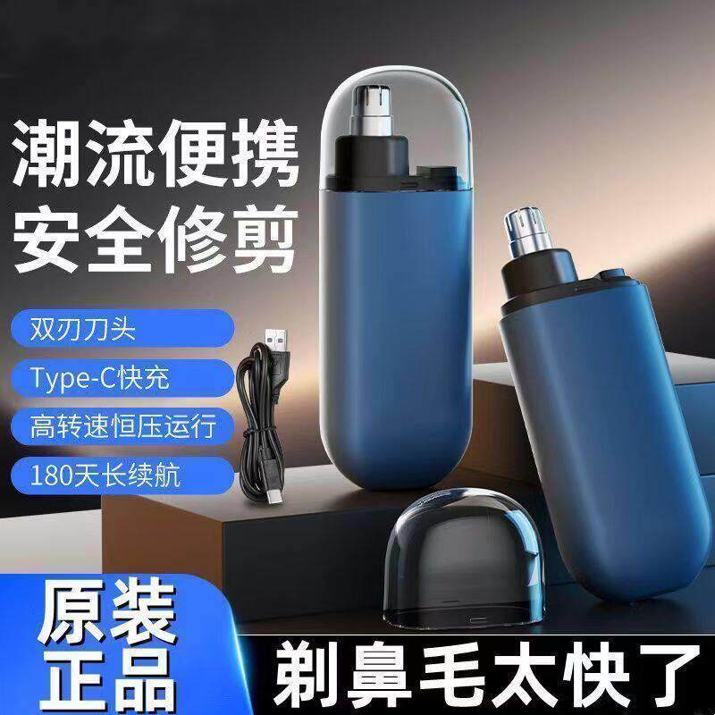 1秒剃光鼻毛电动鼻毛修剪器可携式刀头水洗 超长续航男士女士充电