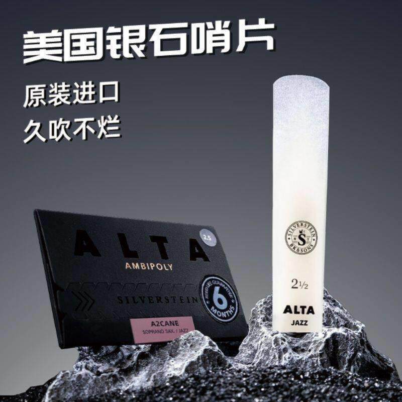 美国进口银石树脂哨片中音高音次中音萨克斯哨片乐器配件原装
