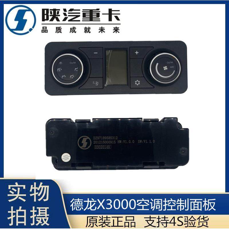 适配陕汽德龙X3000空调面板控制器暖风冷风开关原厂DZ97189585312,汽车零部件/养护/美容/维保,其他,淘宝优惠券,粉丝福利购,淘宝优惠卷