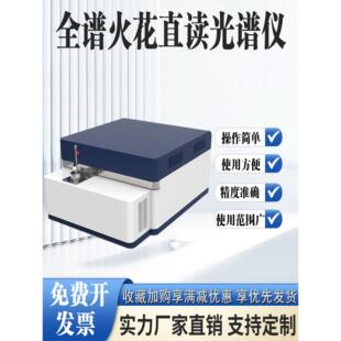 台式全光谱直读光谱仪多元素分析仪不锈钢，铜，铝，铁，金属火花