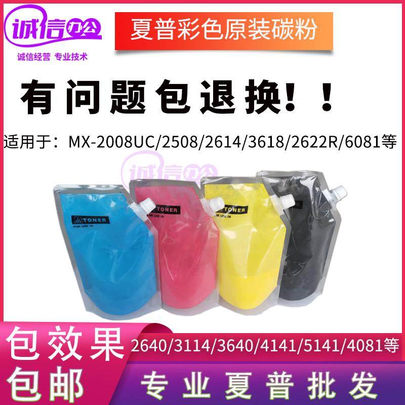 夏普MX2008UC 2018 3114 5141 4081 3148 5118NC彩色原装墨盒碳粉,办公设备/耗材/相关服务,墨粉/碳粉,淘宝优惠券,粉丝福利购,淘宝优惠卷