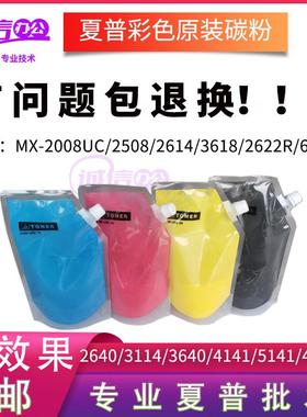 夏普MX2008UC 2018 3114 5141 4081 3148 5118NC彩色原装墨盒碳粉