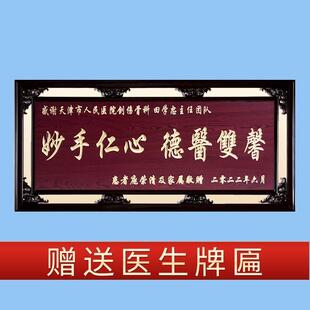 牌匾定制定做赠送感谢医生装饰彷古中式木雕刻字口腔诊所开业镂空