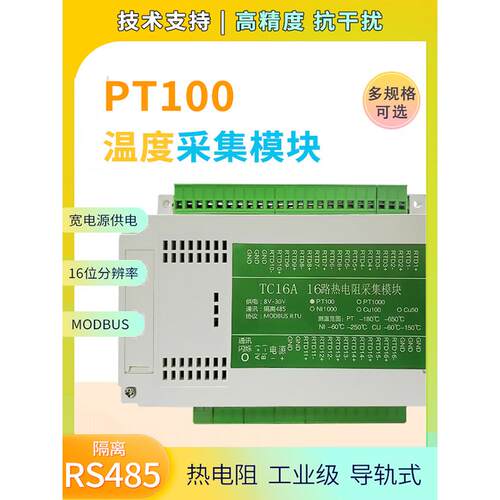 PT100温度采集模块NTC热电阻18B20信号采集器转RS485 Modbus RTU