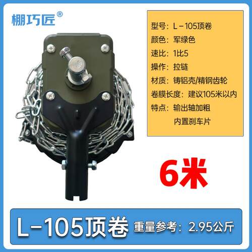 大棚卷膜器卷帘机手动养殖场温室配件6米链条放风机