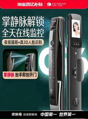 德施曼人脸识别掌静脉指纹锁全自动可视智能密码锁家用通用智能锁