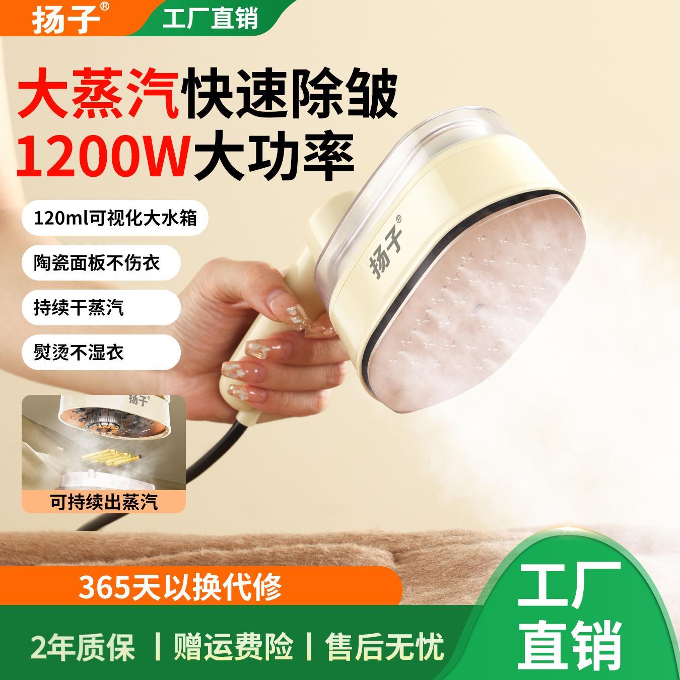 扬子挂烫机新款便携式手持式小型蒸汽电熨斗干湿两用宿舍熨斗旅行