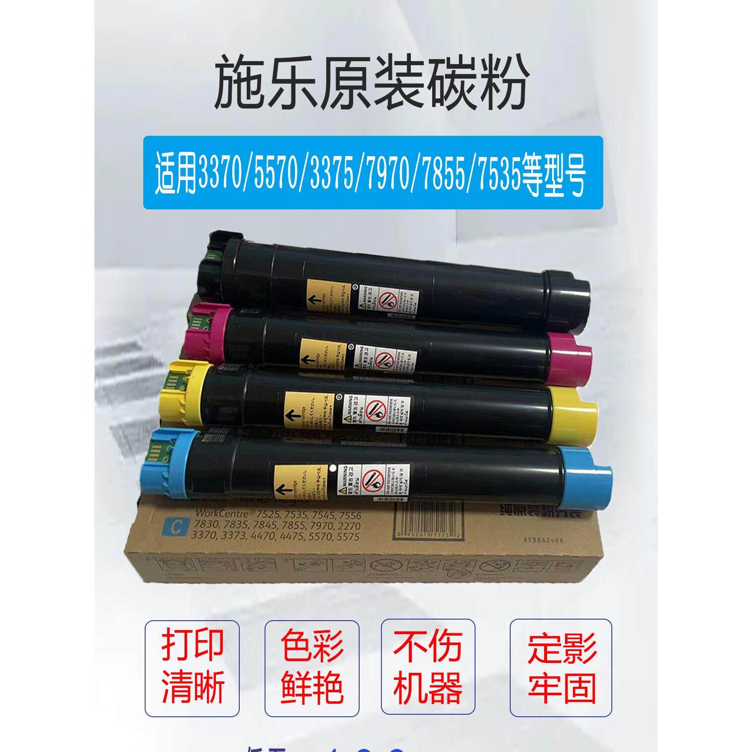 施乐彩色3375/3370//5570/7535办公彩机墨粉打印机原装碳粉