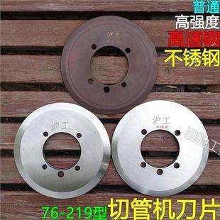 219型机用切管机刀片消防管道割管机刀片高强度不锈钢切割片大全