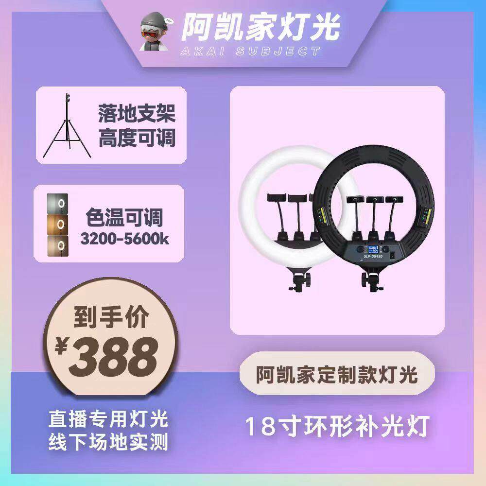 阿凯家定制款18寸环形补光灯