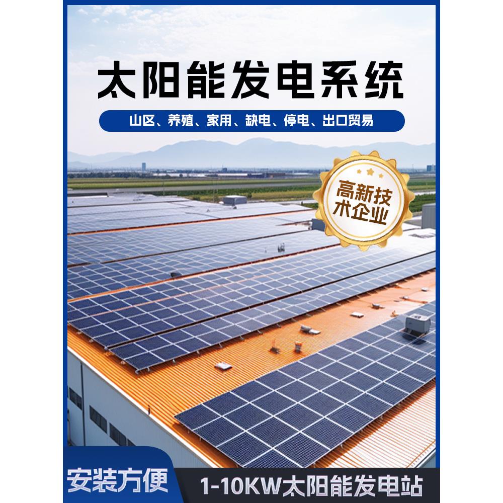 太阳能发电系统家用220V成套离网住宅水泵农用污水伏板电源