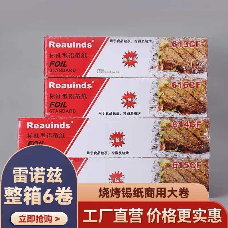 雷诺兹锡纸标准铝箔纸烧烤专用整箱6卷工厂直营烧烤锡纸大卷商用