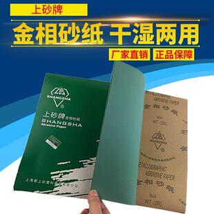 上砂牌金相砂纸W3.5W5W7W10W14W20W28打磨抛光砂皮120#-2000#