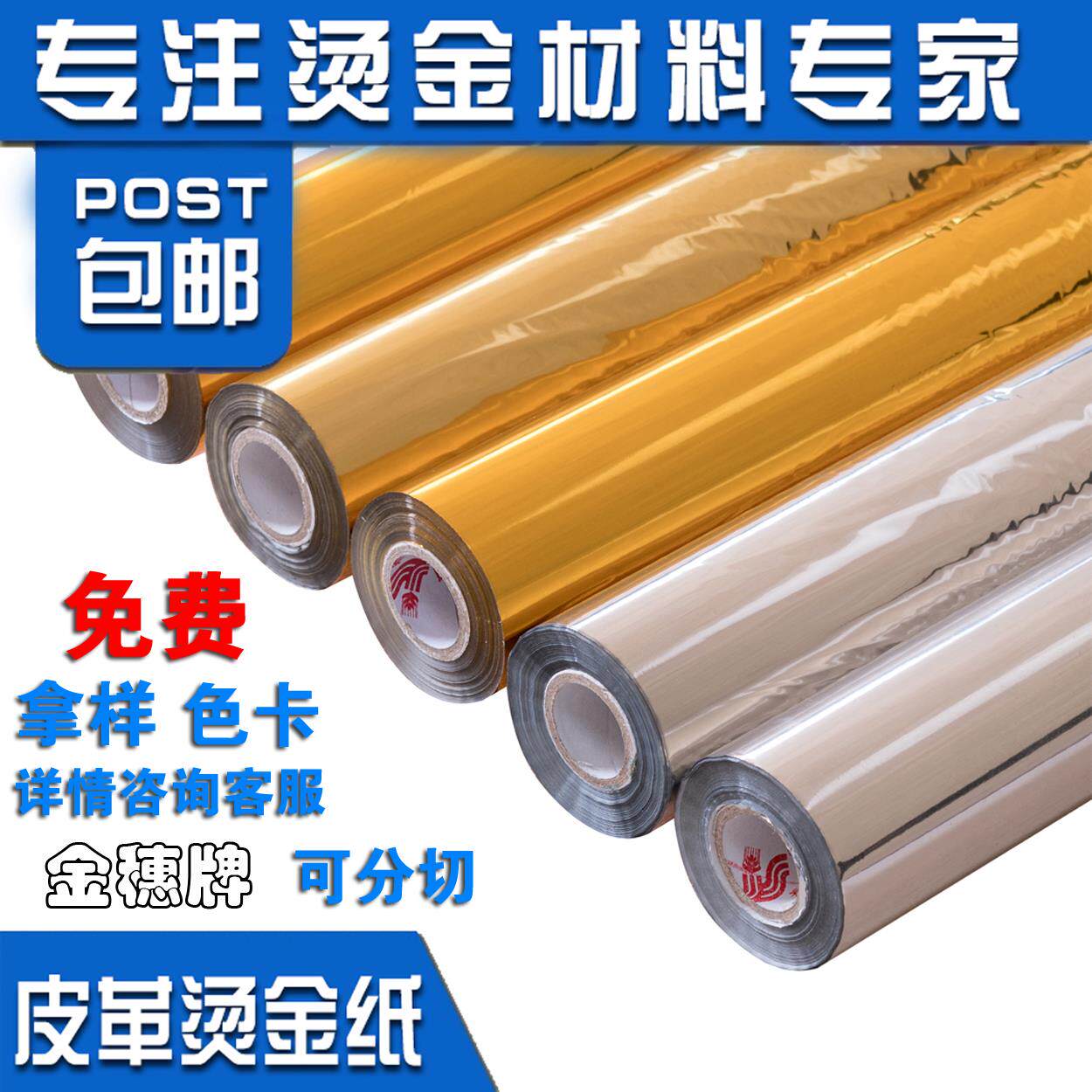 烫金纸金穗电化铝PUPVC皮革证书证件专用M4金银彩色厂家直销包邮